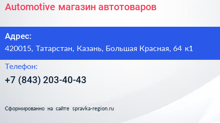 Automotive магазин автотоваров - визитка