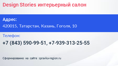 Design Stories интерьерный салон - визитка