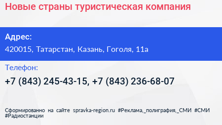 Новые страны туристическая компания - визитка