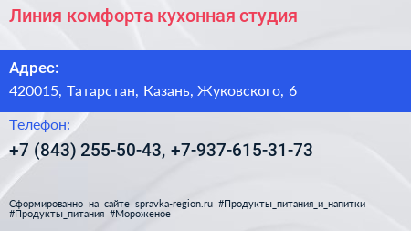 Линия комфорта кухонная студия - визитка