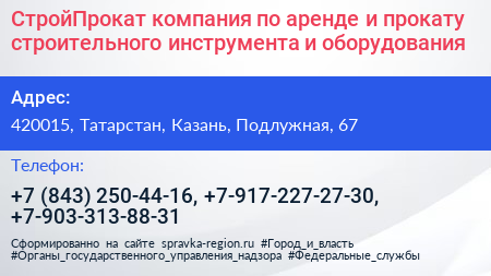 СтройПрокат компания по аренде и прокату строительного инструмента и оборудования - визитка