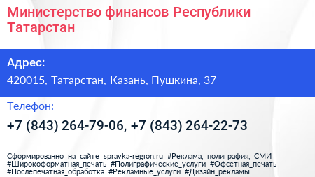 Министерство финансов Республики Татарстан - визитка