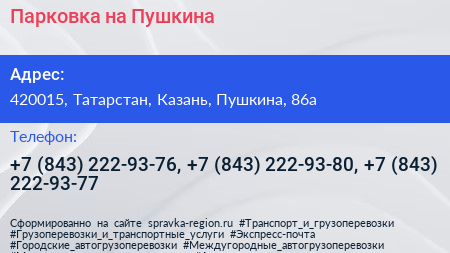 Парковка на Пушкина - визитка