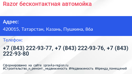 Razor бесконтактная автомойка - визитка