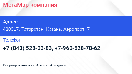 Нажмите, чтобы скачать визитку МегаМар компания - визитка