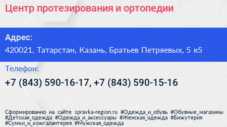Центр протезирования и ортопедии - визитка