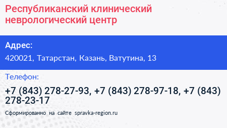 Республиканский клинический неврологический центр - визитка