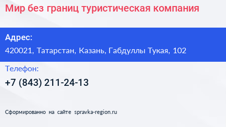 Нажмите, чтобы скачать визитку Мир без границ туристическая компания - визитка