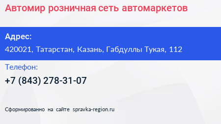 Автомир розничная сеть автомаркетов - визитка