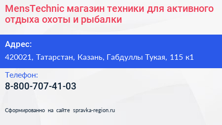 MensTechnic магазин техники для активного отдыха охоты и рыбалки - визитка