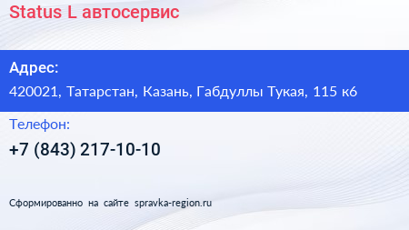 Status L автосервис - визитка