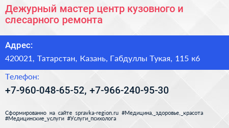 Дежурный мастер центр кузовного и слесарного ремонта - визитка