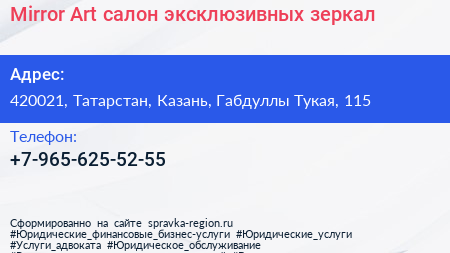 Mirror Art салон эксклюзивных зеркал - визитка