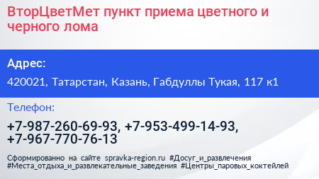 ВторЦветМет пункт приема цветного и черного лома - визитка