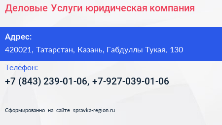 Деловые Услуги юридическая компания - визитка
