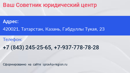 Ваш Советник юридический центр - визитка