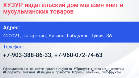 ХУЗУР издательский дом магазин книг и мусульманских товаров - визитка