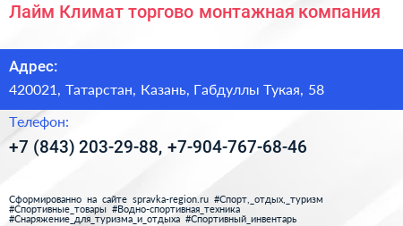 Лайм Климат торгово монтажная компания - визитка