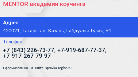 MENTOR академия коучинга - визитка