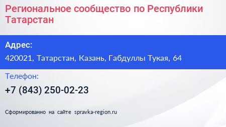Региональное сообщество по Республики Татарстан - визитка