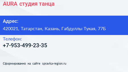 Нажмите, чтобы скачать визитку AURA студия танца - визитка