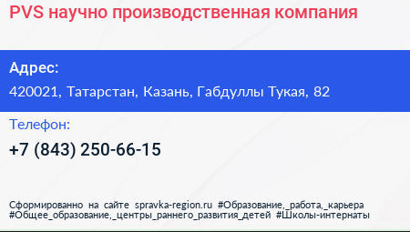 PVS научно производственная компания - визитка