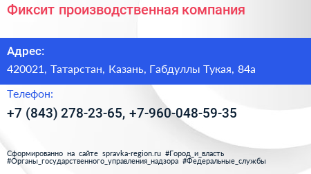 Фиксит производственная компания - визитка