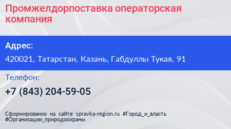 Нажмите, чтобы скачать визитку Промжелдорпоставка операторская компания - визитка