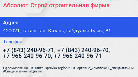 Абсолют Строй строительная фирма - визитка