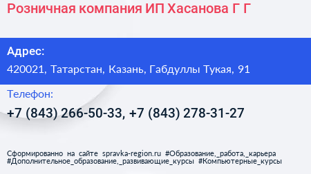 Розничная компания ИП Хасанова Г Г  - визитка