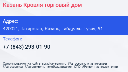 Казань Кровля торговый дом - визитка