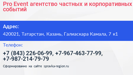 Pro Event агентство частных и корпоративных событий - визитка