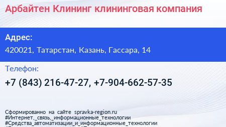 Арбайтен Клининг клининговая компания - визитка