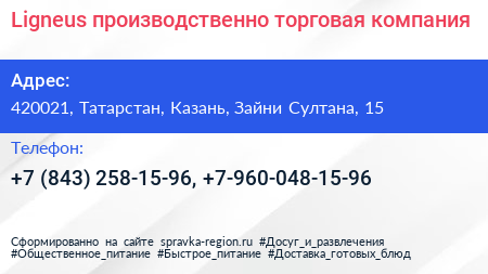 Ligneus производственно торговая компания - визитка