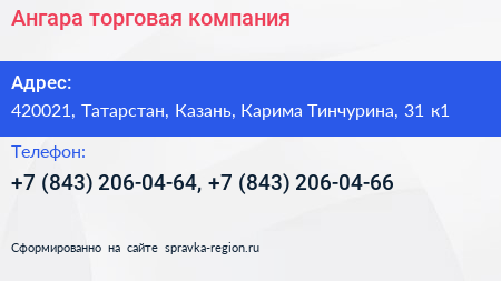 Ангара торговая компания - визитка