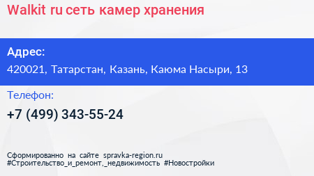 Walkit ru сеть камер хранения - визитка