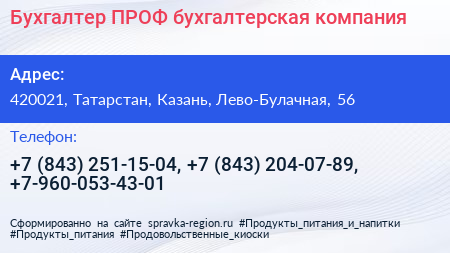 Бухгалтер ПРОФ бухгалтерская компания - визитка