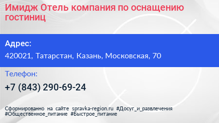 Имидж Отель компания по оснащению гостиниц - визитка