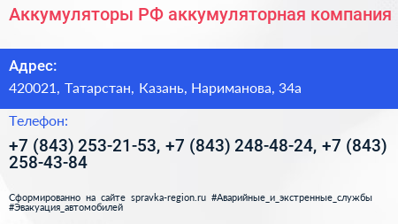 Аккумуляторы РФ аккумуляторная компания - визитка