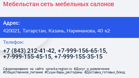 Мебельстан сеть мебельных салонов - визитка