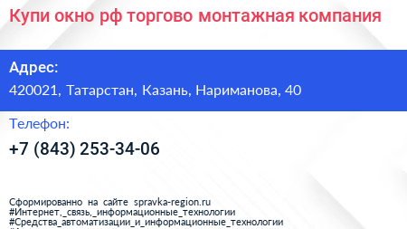 Купи окно рф торгово монтажная компания - визитка