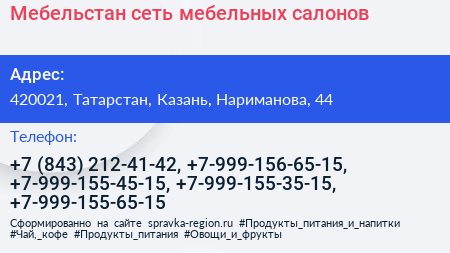 Мебельстан сеть мебельных салонов - визитка