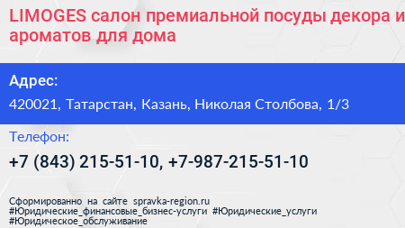 LIMOGES салон премиальной посуды декора и ароматов для дома - визитка