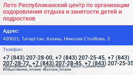 Лето Республиканский центр по организации оздоровления отдыха и занятости детей и подростков - визитка