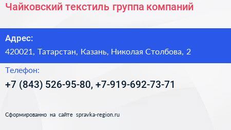 Чайковский текстиль группа компаний - визитка