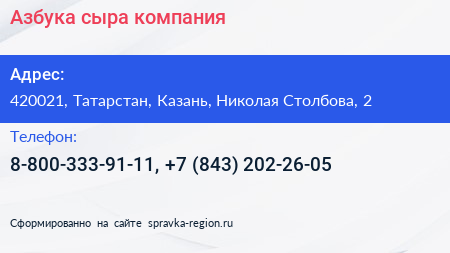 Азбука сыра компания - визитка