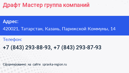 Драфт Мастер группа компаний - визитка