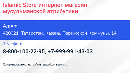 Islamic Store интернет магазин мусульманской атрибутики - визитка