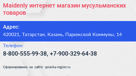 Maidenly интернет магазин мусульманских товаров - визитка