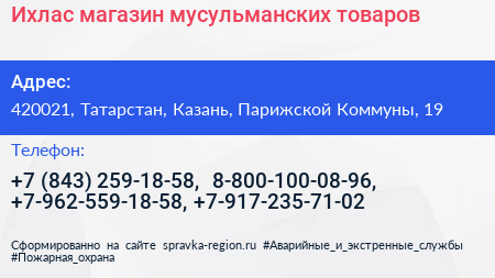Ихлас магазин мусульманских товаров - визитка